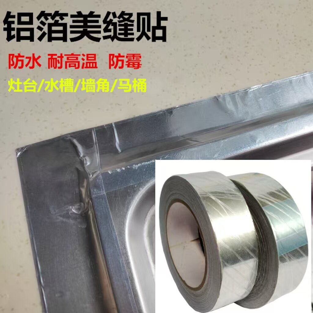 厨房防油贴纸燃气灶封边灶台水槽边缘缝隙加厚防水防霉防油污贴纸耐高温自粘美缝贴条水池边自粘防水铝箔胶带