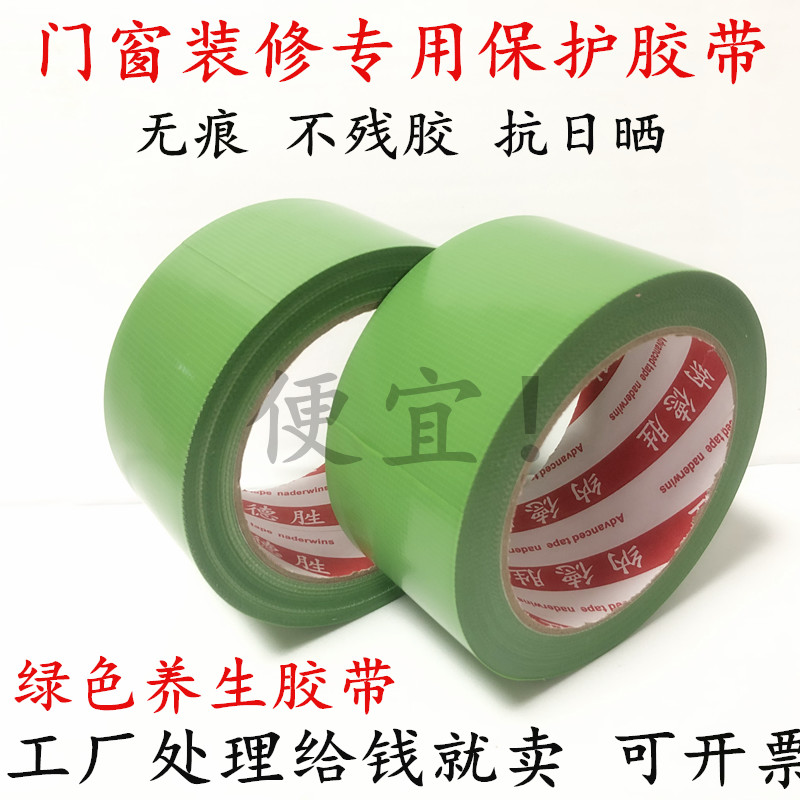 养生胶带高粘度铝合金型