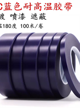 PVC蓝色电镀蓝膜耐高温酸碱胶带线路板包边蓝色保护膜耐酸碱保护防腐蚀无残留镀金蓝胶带100米