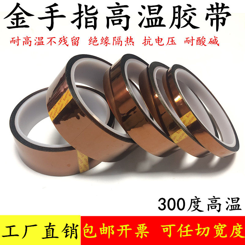 耐温300度 金手指高温胶带 PI聚酰亚胺耐高温胶纸工业防焊茶色耐高温胶带 电池包扎绝缘耐热胶纸
