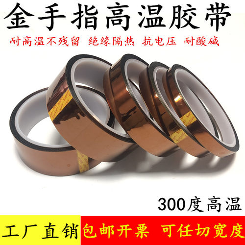 绝缘耐高温纳德胜茶色金手指胶带