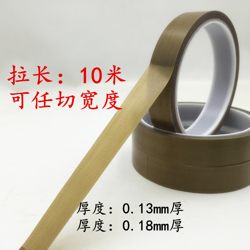 封口机铁氟龙胶带真空机耐高温布包装机密封条包装机配件大全防烫特氟龙加热条隔热贴条绝缘耐高温50mm宽