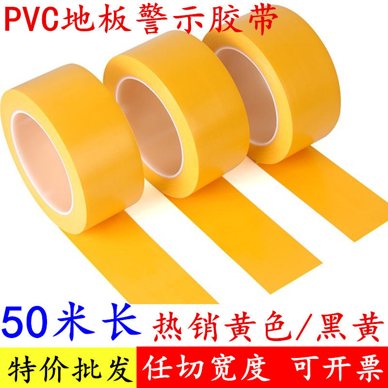 批发加长50米 PVC加厚防水耐磨黑黄色警示斑马胶带 黄黑耐磨无
