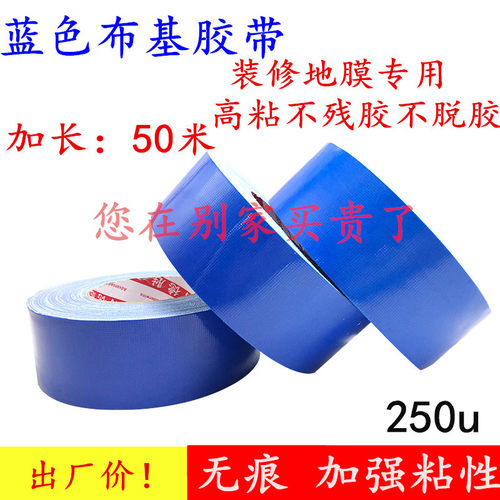 蓝色地膜封边专用单面布基胶带