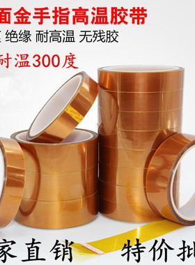 聚酰亚胺茶金色耐高温绝缘双面胶带 金手指双面高温胶带无痕不残留可反复使用抗溶剂SMT回流焊双面胶布300度