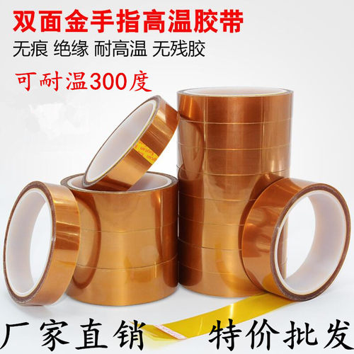 金色双面胶带聚酰亚胺