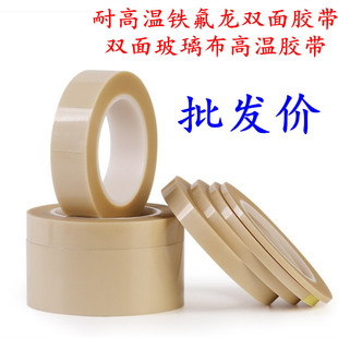 双面特氟龙胶布耐高温双面胶带白色玻璃纤维铁氟龙胶带贴元件不残留可反复使用SMT回流焊耐高温双面胶250度