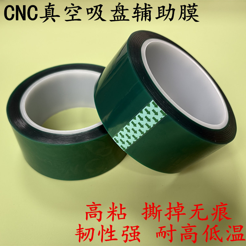 纳德胜cnc真空吸盘辅助膜CNC胶带多孔式辅助膜0.15mm加厚高粘无痕CNC真空吸盘辅助膜专用胶带0.08mm厚