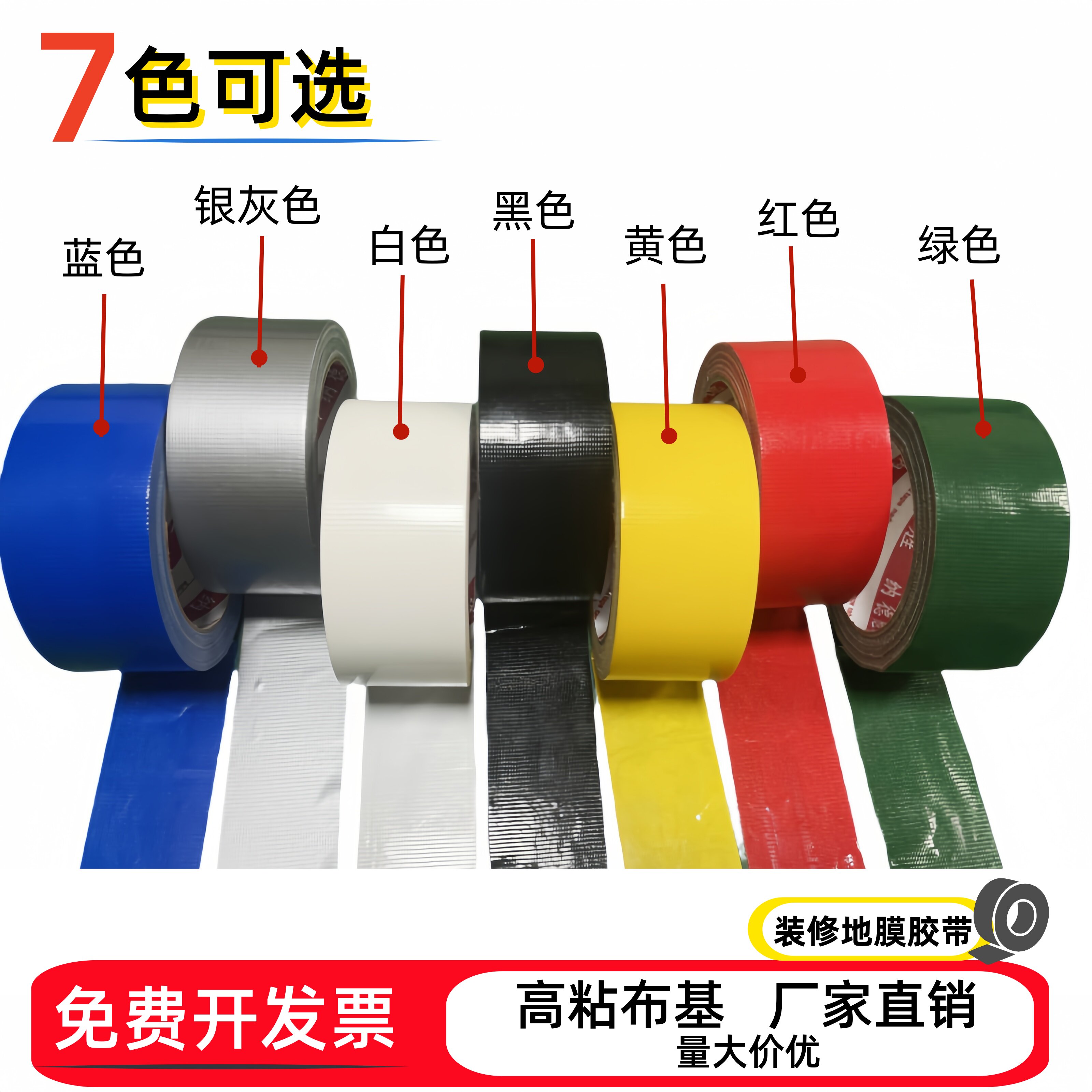 高粘彩色布基胶带防水耐磨