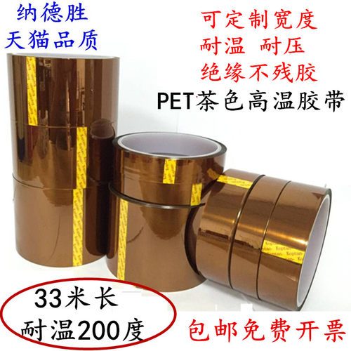 批发茶色高温胶带 金手指胶带 PET茶色金手指高温胶带 电镀防焊锂电池包扎绝缘胶带 耐高温200度 10-20-30mm