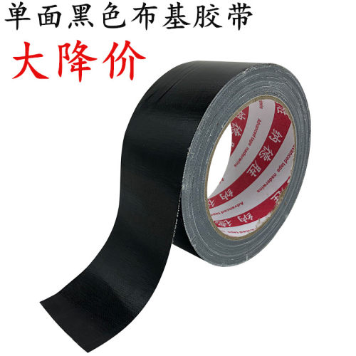 200纳德胜强力黑色布基胶带易撕无痕装修瓷砖保护地膜固定无痕胶带婚庆舞台地毯封边密封胶卷船舶封舱胶带