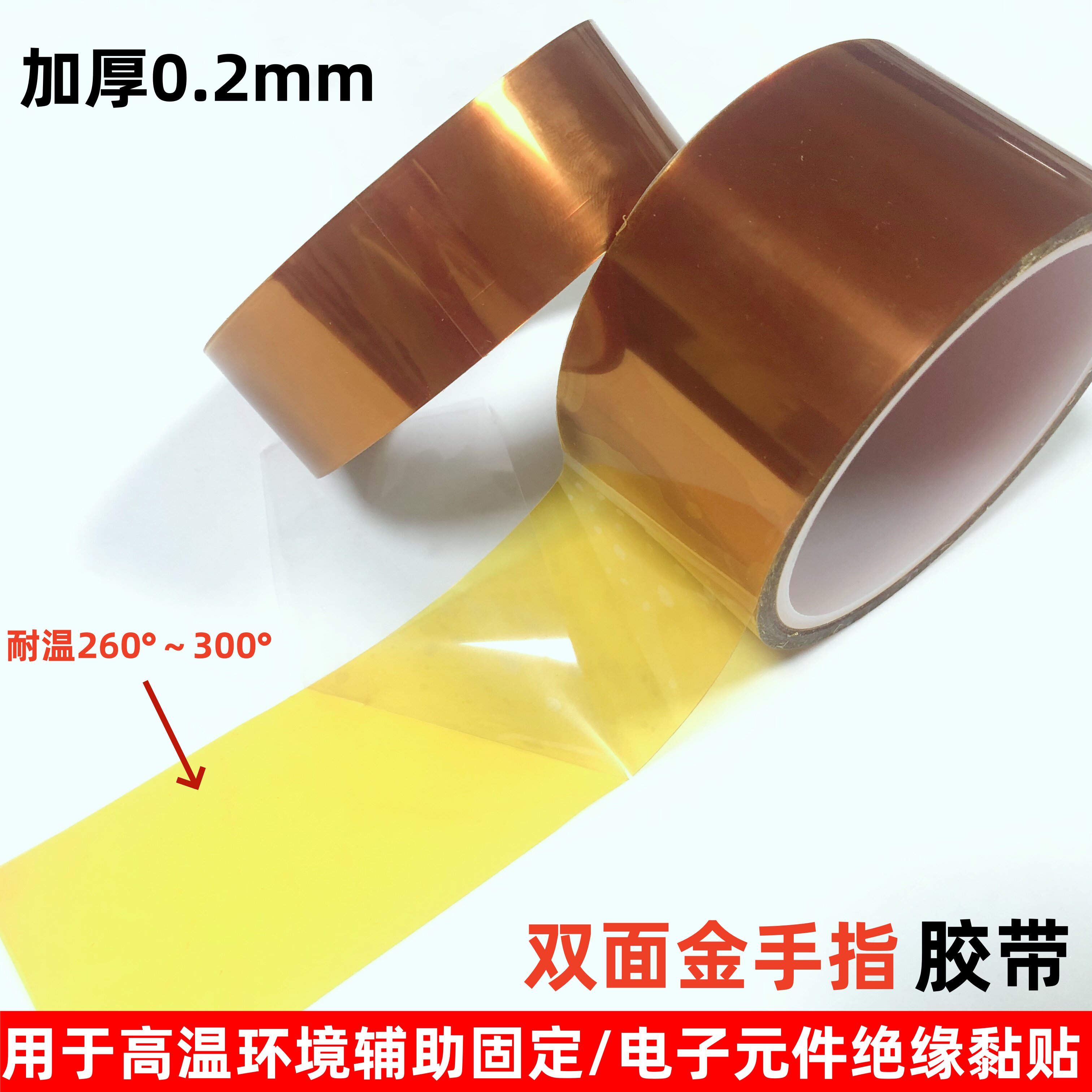 金手指双面胶带耐高温260°C