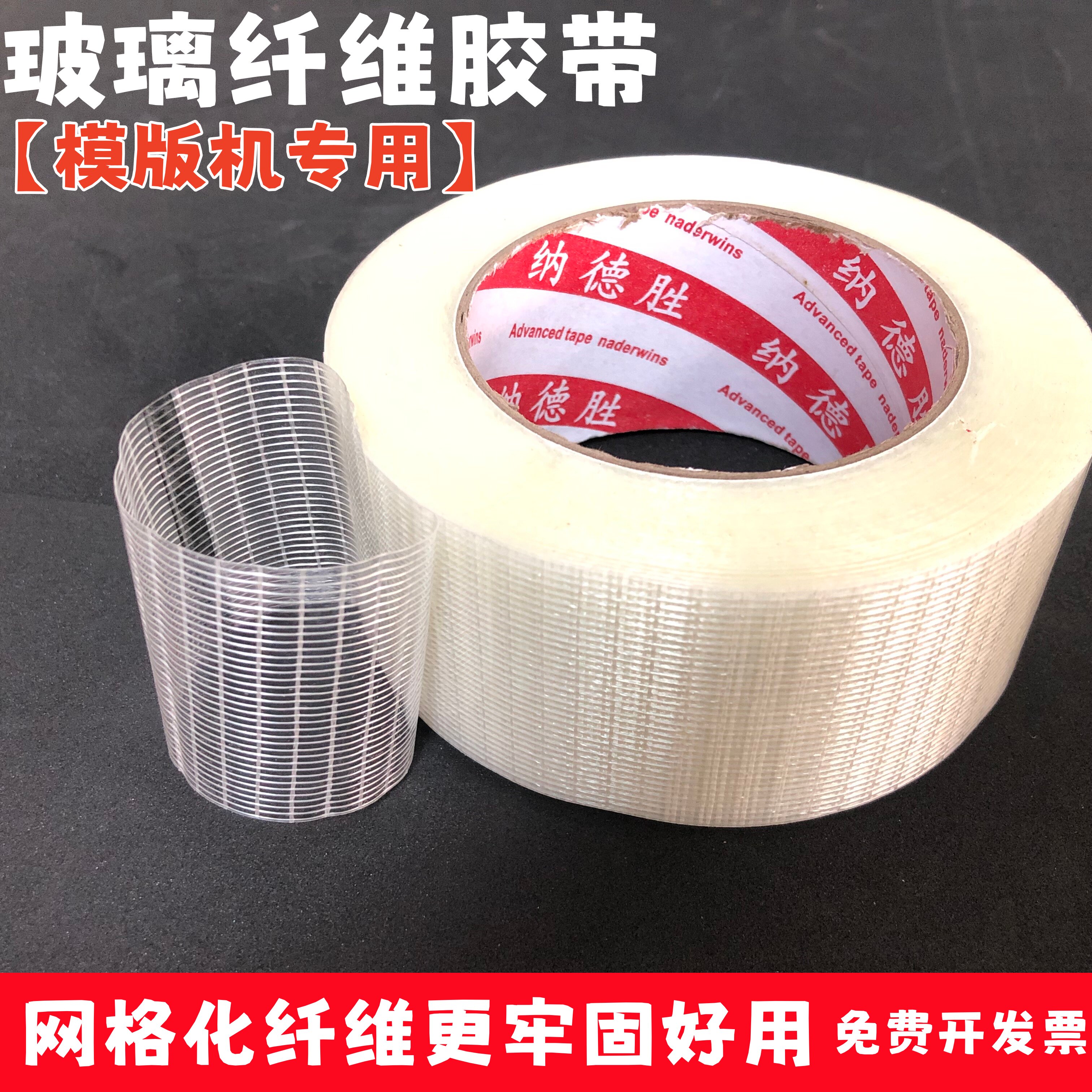 模板专用超纤网格加粘固定胶带