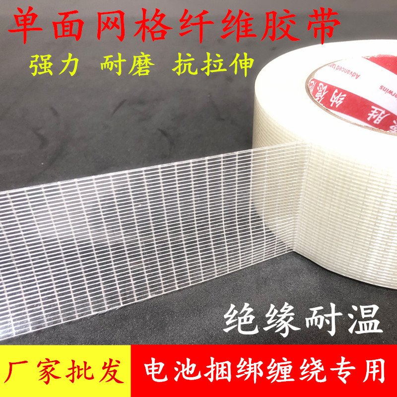 网格玻纤高粘强力固定胶带