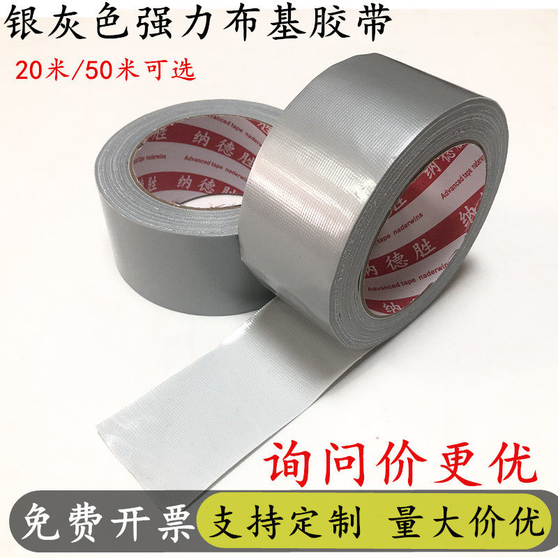 银色单面布基胶带强力高粘度