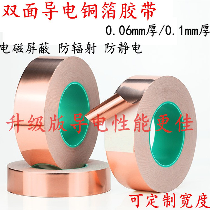 双导铜箔胶带批发双面导电胶布加厚纯铜胶带信号增强屏蔽胶带铜铂纸手机主板散热耐高温铜箔贴纸导电胶带