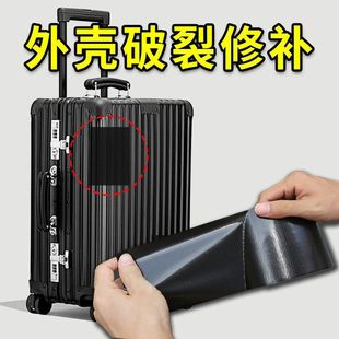 加粘行李箱外壳破裂修补胶带折痕修复剐蹭破洞拉杠箱刮花自粘加厚防水耐磨黑色胶布