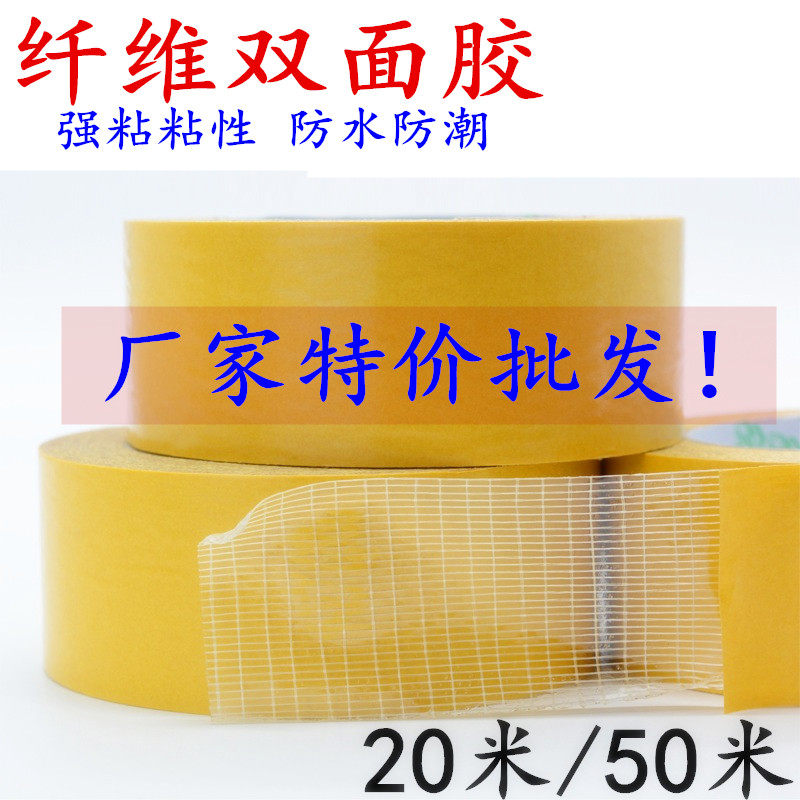 超强力密封条窗户防油纤维胶带