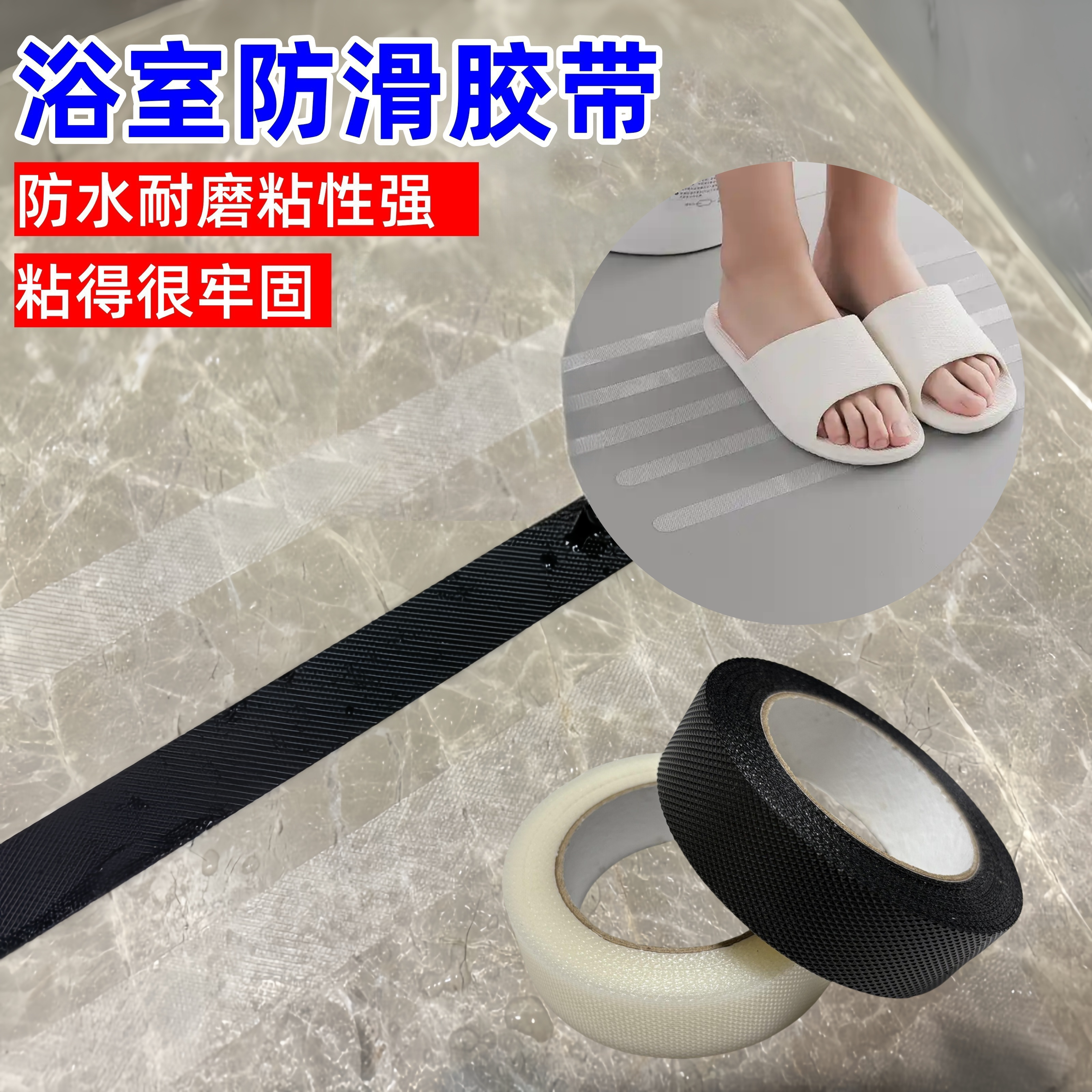 自粘耐磨橡胶透明洗手间防滑胶带