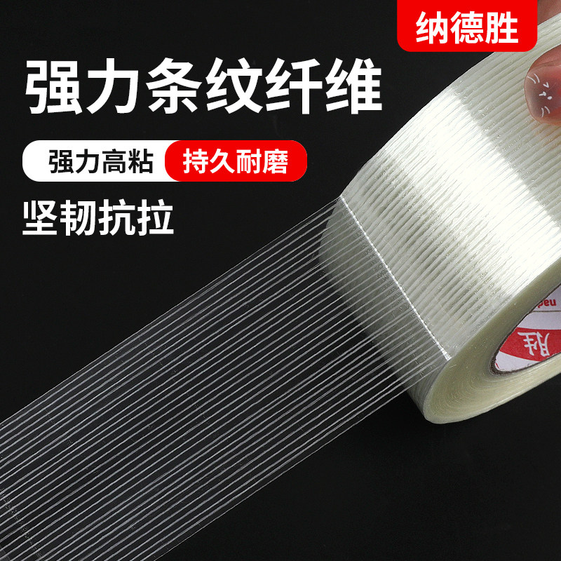 强力高粘玻纤条纹胶带工业固定