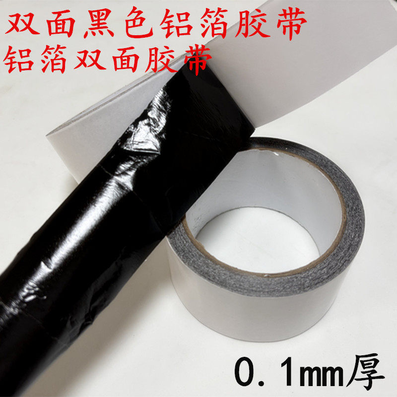 加厚黑色铝箔双面胶带绝缘阻燃