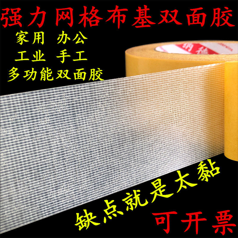 婚庆会展强力高粘双面布基胶带 黄色透明网格地毯地板革拼接防水超粘不留痕墙面固定专用网格胶带