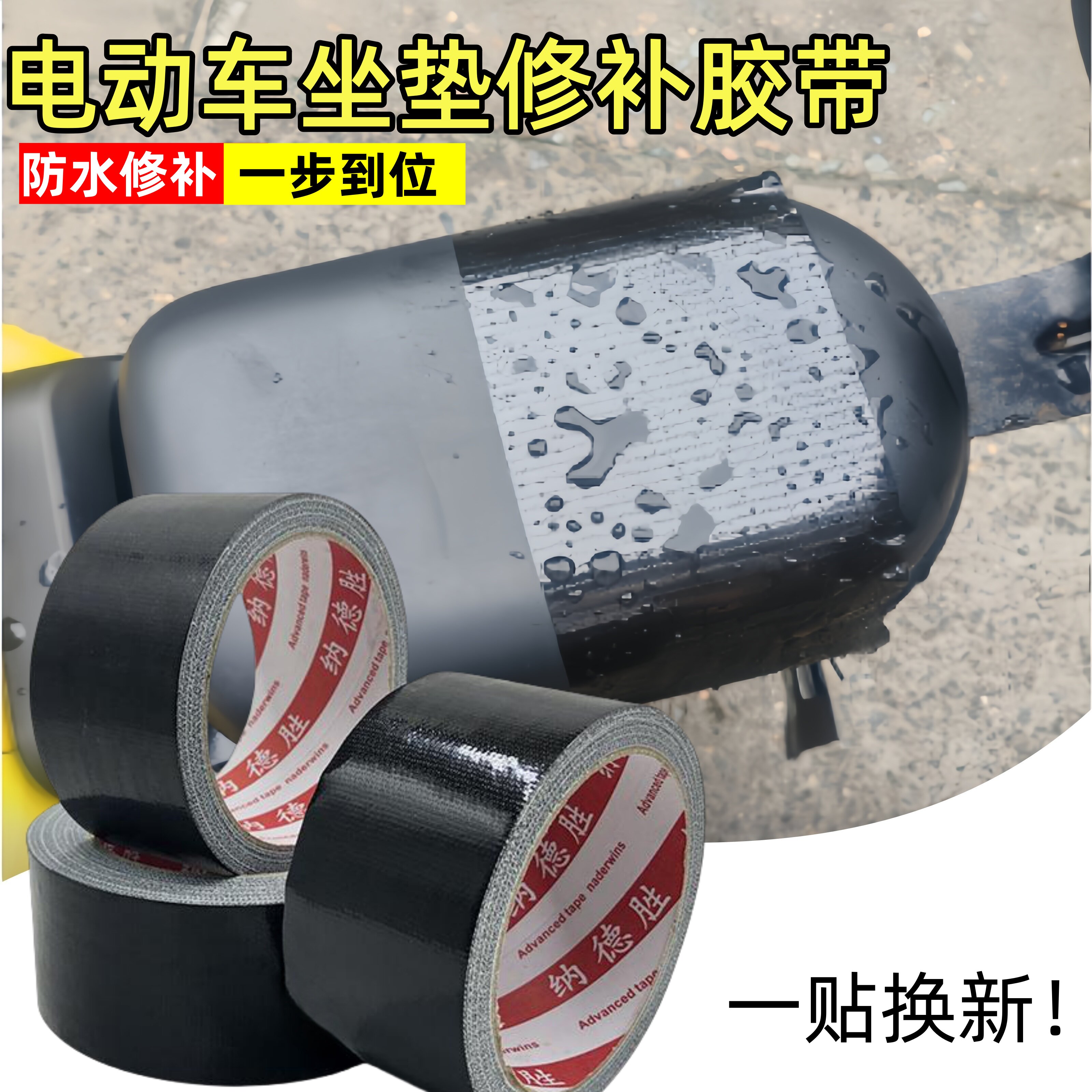 皮革修补贴电动车坐垫自粘胶带