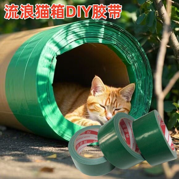 纸箱自制猫狗窝防雨防晒10cm胶带