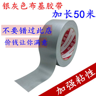 纳德胜布基胶带加厚单面强力高粘度无痕银灰色婚庆展会地毯拼接固定防水补漏耐磨彩色贴地板胶布