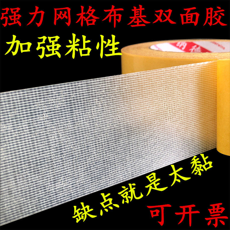 5卷装批发布基双面胶高粘度地毯专用胶带强力相框无痕半透明固定防水网格大力粘布料玻璃胶地板革墙布纸胶布