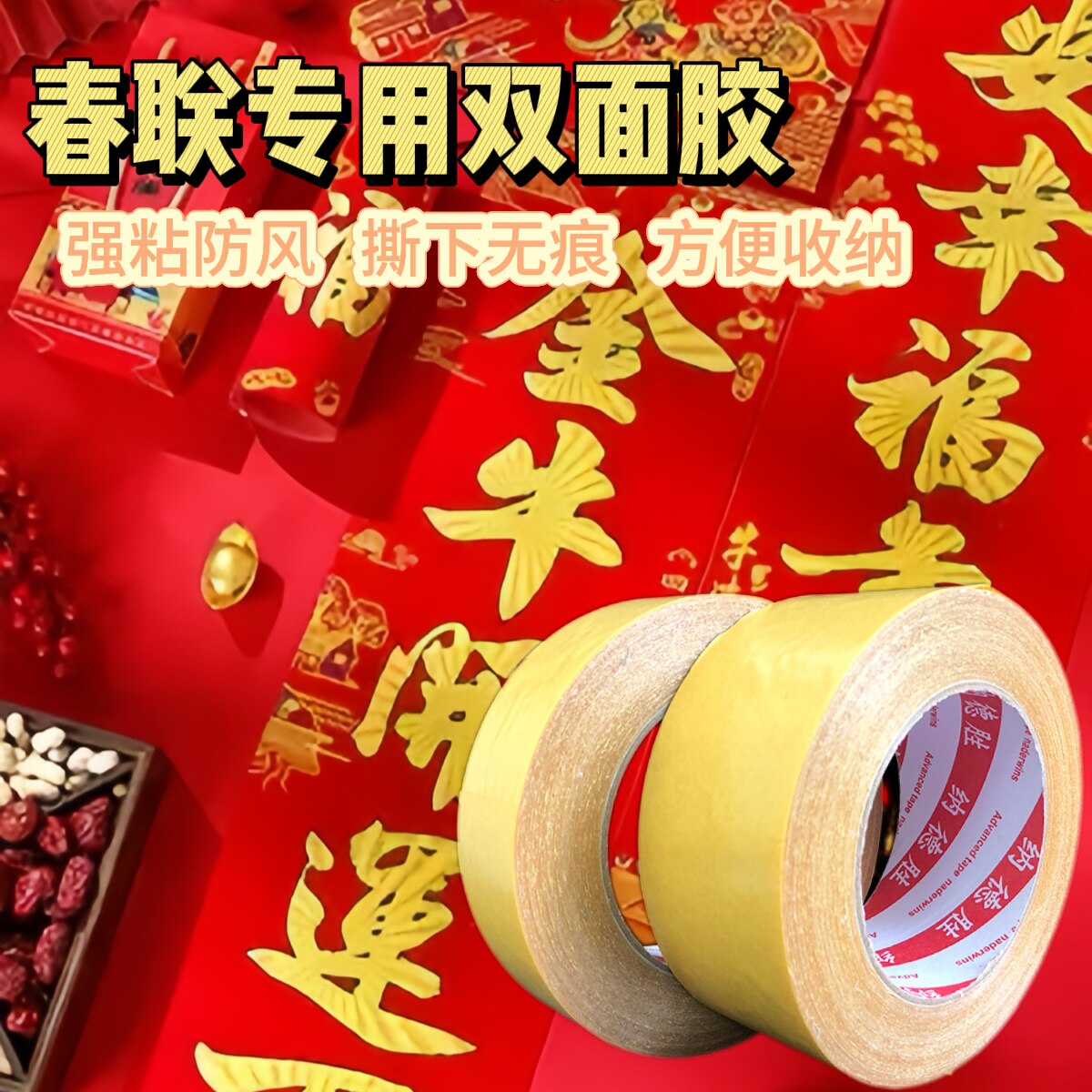 纳德贴对联春联网格强力双面胶