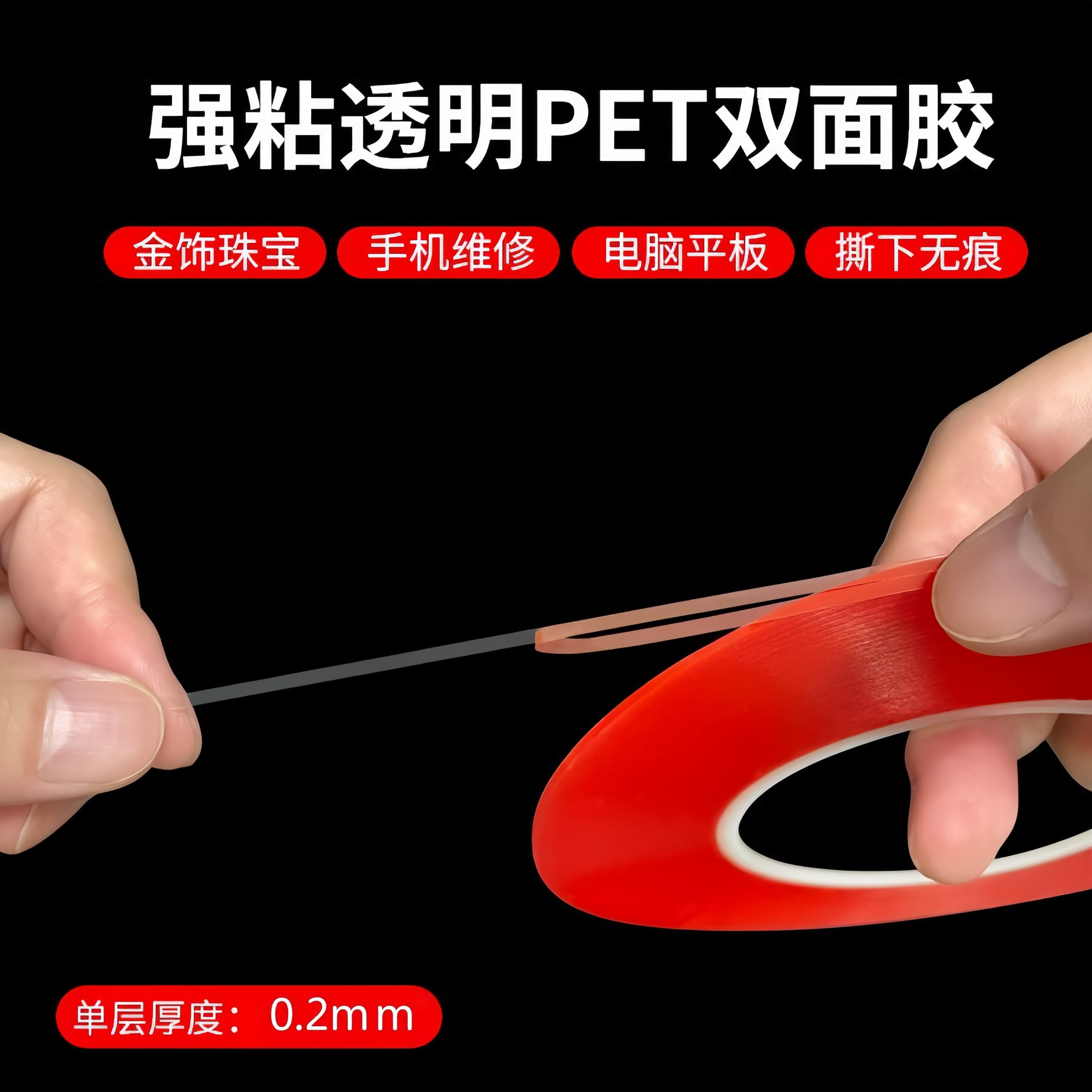 手机屏维修透明无痕强力双面胶
