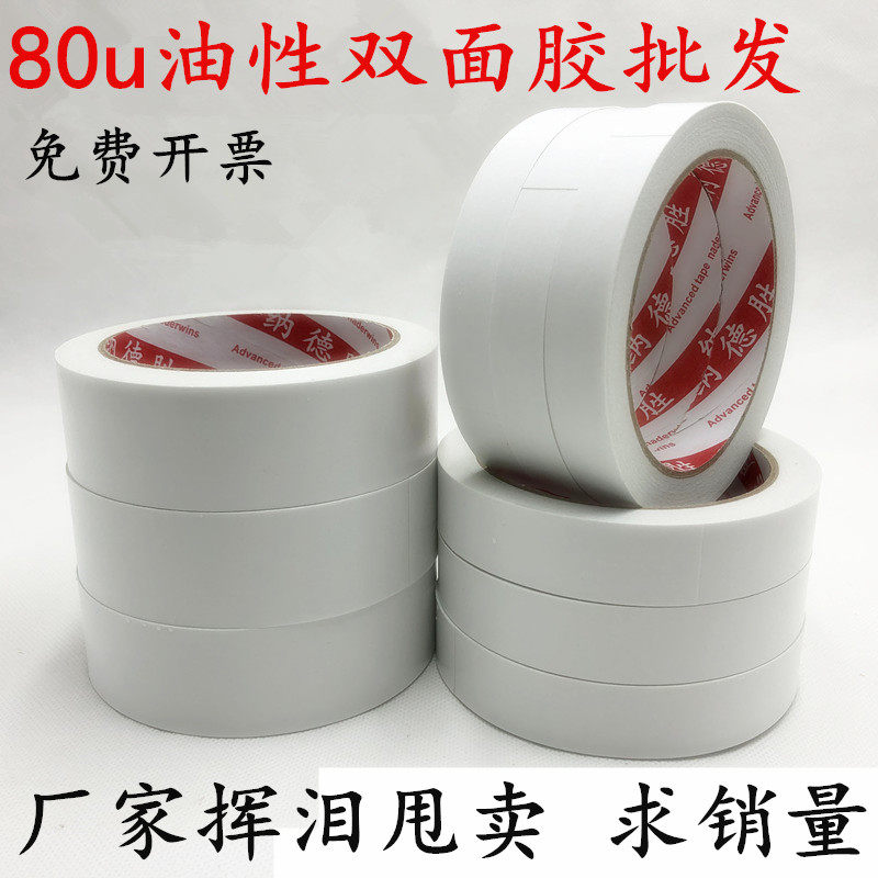 80u油性双面胶带批发 超薄强力耐高温双面胶带 纸盒彩盒粘贴固定 超宽相框信封影楼用加宽双面胶带1-3-5-10cm