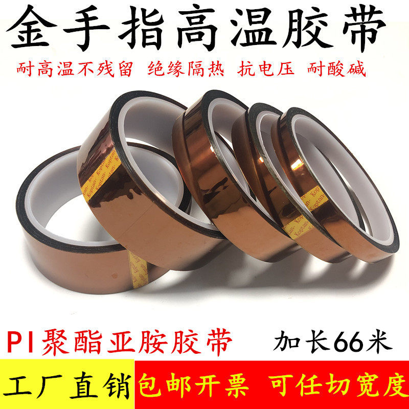 金手指高温胶带pi聚酰亚胺胶带手机维修固定屏线路板工业防焊电池包耐热3D热转印绝缘金色茶色耐高温胶纸