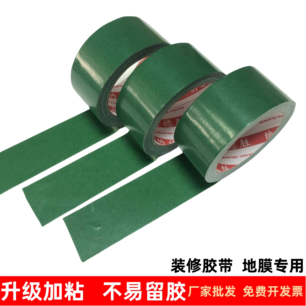 绿色地膜胶带强力高粘度耐磨