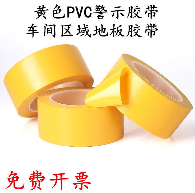 45mm/ 50mm/60mm宽黄色PVC警示胶带斑马线胶带地标贴地板地面胶带黄色划线地板胶带可任切宽度
