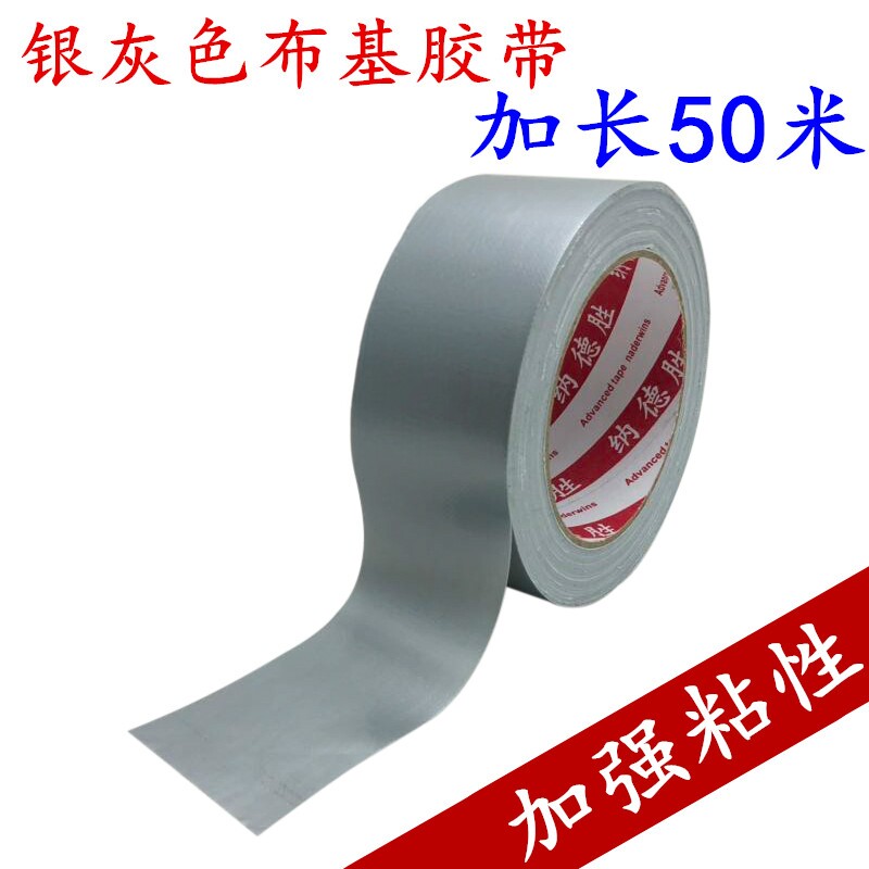 纳德胜布基胶带无痕不残胶