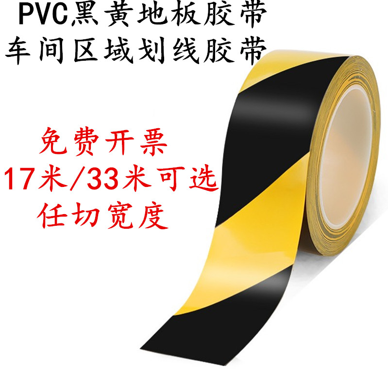 PVC黑黄色警示胶带车间划线胶带