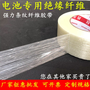 条纹纤维胶带  锂电池捆绑包扎胶带 强力高粘性抗拉耐磨型工业用电器飞机航模固定玻璃纤维胶带50mm*50m