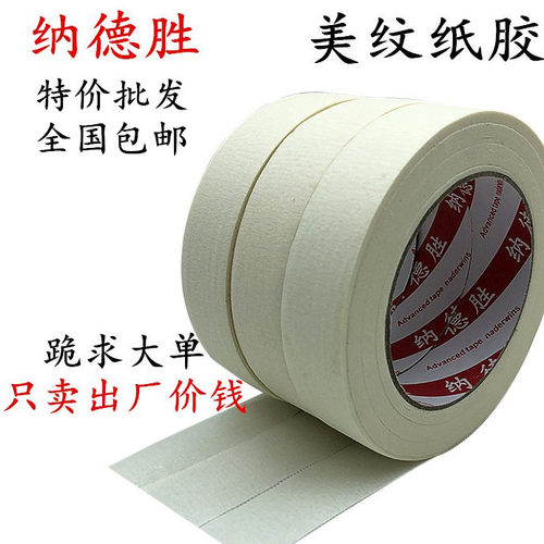 办公美纹纸胶带 纳米多功能书写喷漆绘画美纹纸胶带喷漆遮蔽墙面不留痕美术生专用书写装修装饰美缝纸胶纸