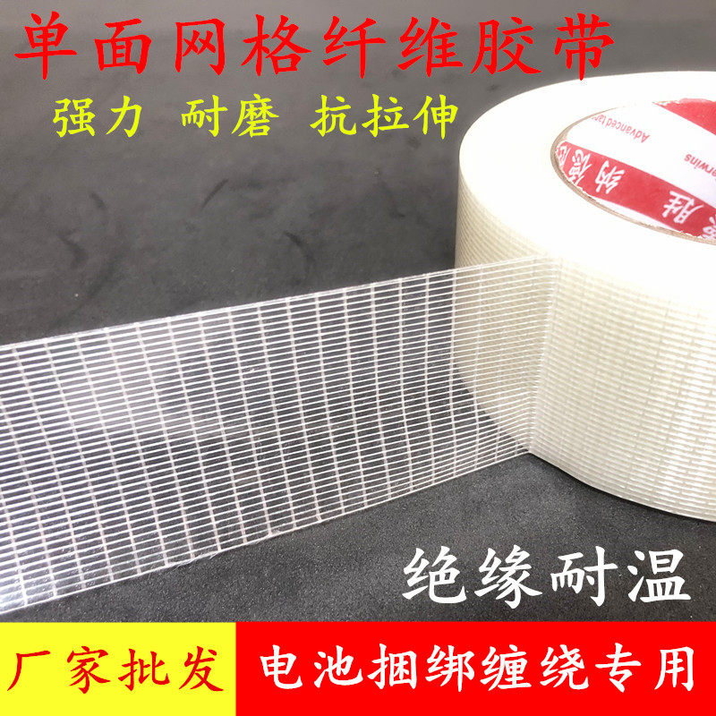 单面玻纤网格高粘工业胶带