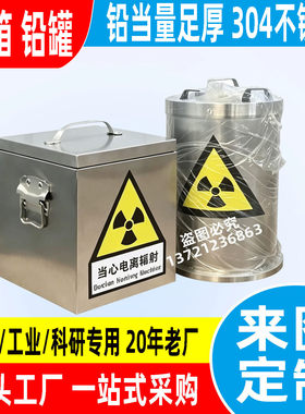 医用铅罐防辐射工业探伤γ射线