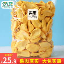 菠萝蜜干脱水果干500g零食即食越南特产果蔬脆孕妇儿童小吃散装