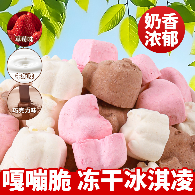 奶油冰淇淋冻干酸奶块水果草莓巧克力味儿童营养休闲网红零食小吃