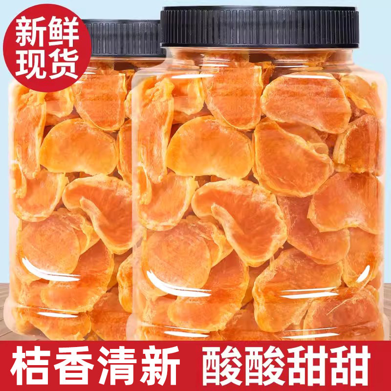 橘子干桔子干蜜桔果干金桔片袋装散装蜜橘果脯蜜饯网红休闲小零食