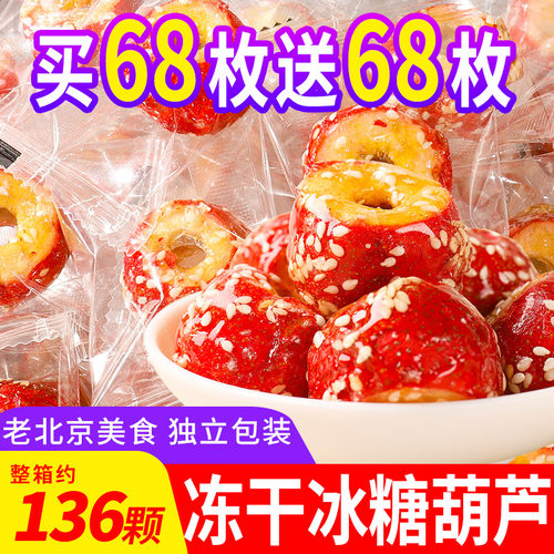 伊人蔬冻干冰糖葫芦老北京山楂