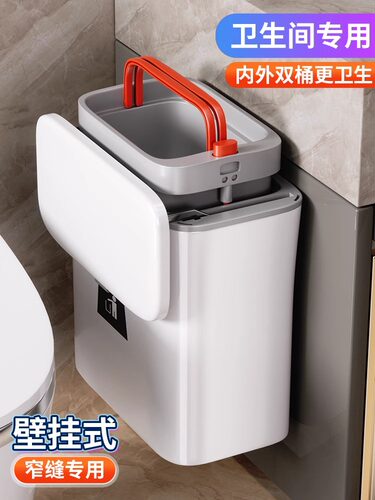 卫生间垃圾桶壁挂式家用带盖内外双桶厕所夹缝卫生桶一键自动打包