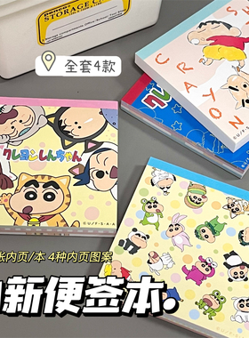 卡通蜡笔小新便签本学生可爱高颜值mini随身便携口袋学习小本子