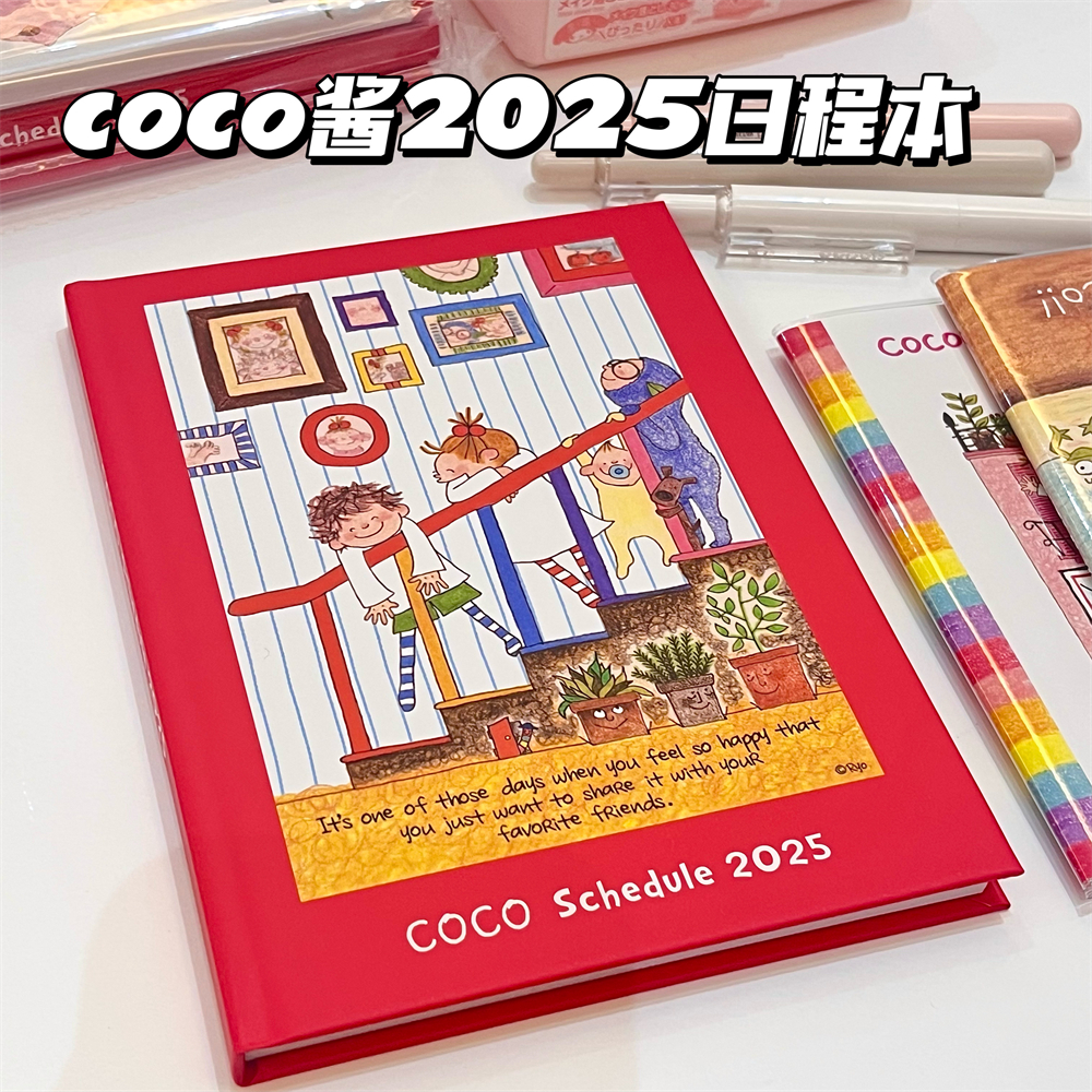 COCO酱2025日程本可爱卡通手账本
