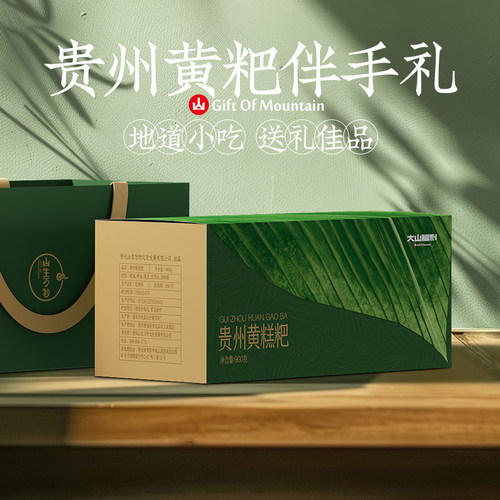 大山福利贵州黄糕粑礼盒